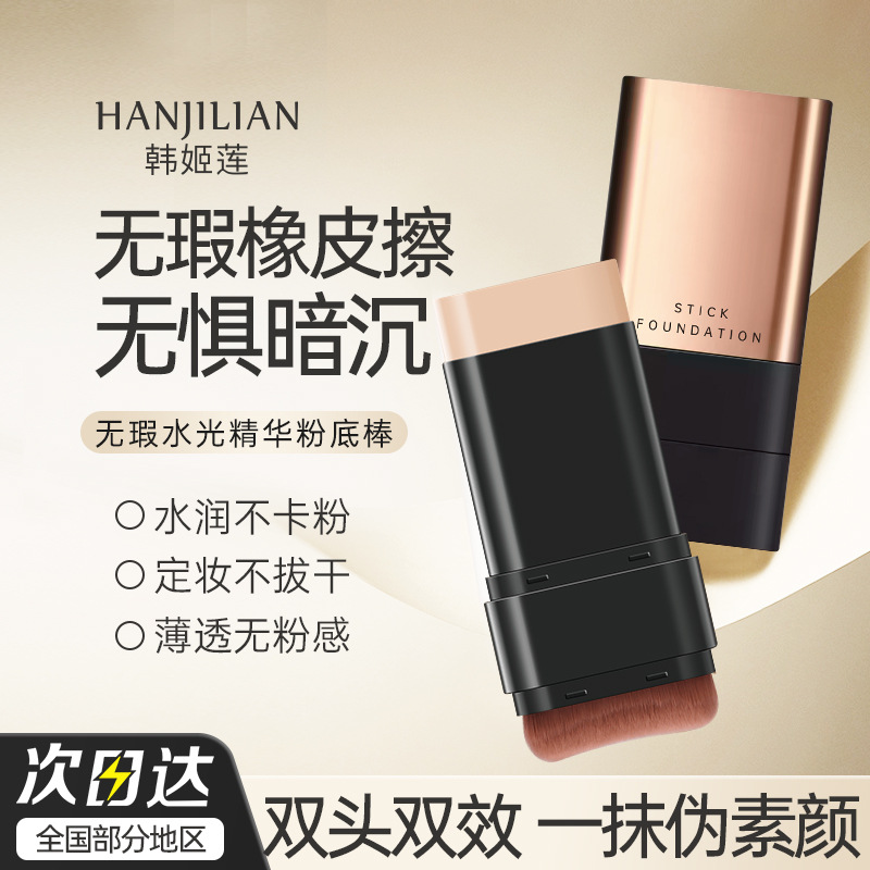 The same South Korea flawless water light eraser foundation stick base makeup concealer lasting do not take off makeup with brush