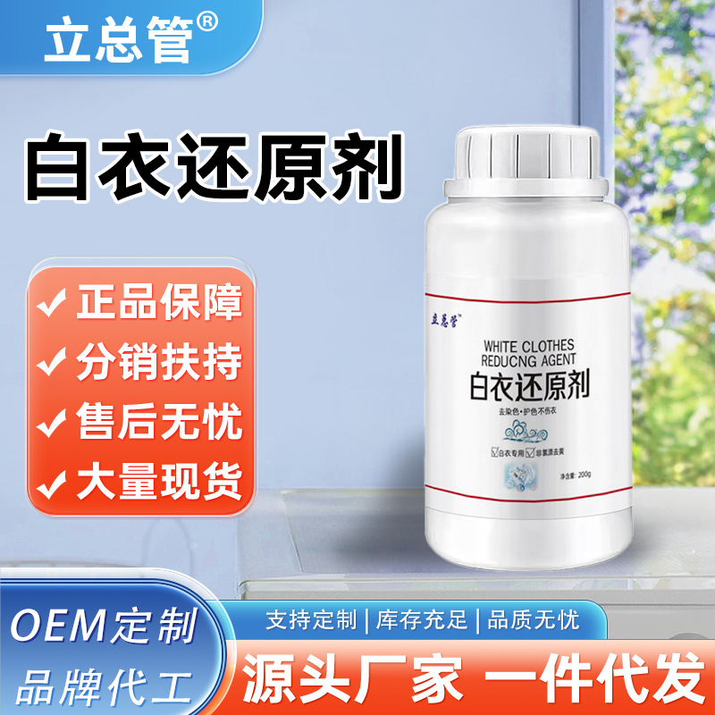 Удалитель пятен для белой одежды, мощный отбеливатель для желтых пятен