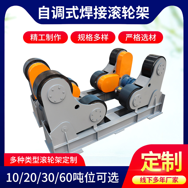 Производитель рамы для роликов 100 тонн, в наличии, для сварки больших цилиндров, саморегулируемая