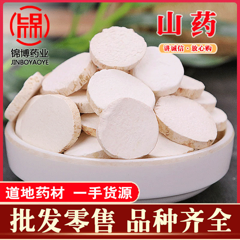 Ямс из Цзяоцю, сушеные ломтики, оптовая и розничная продажа