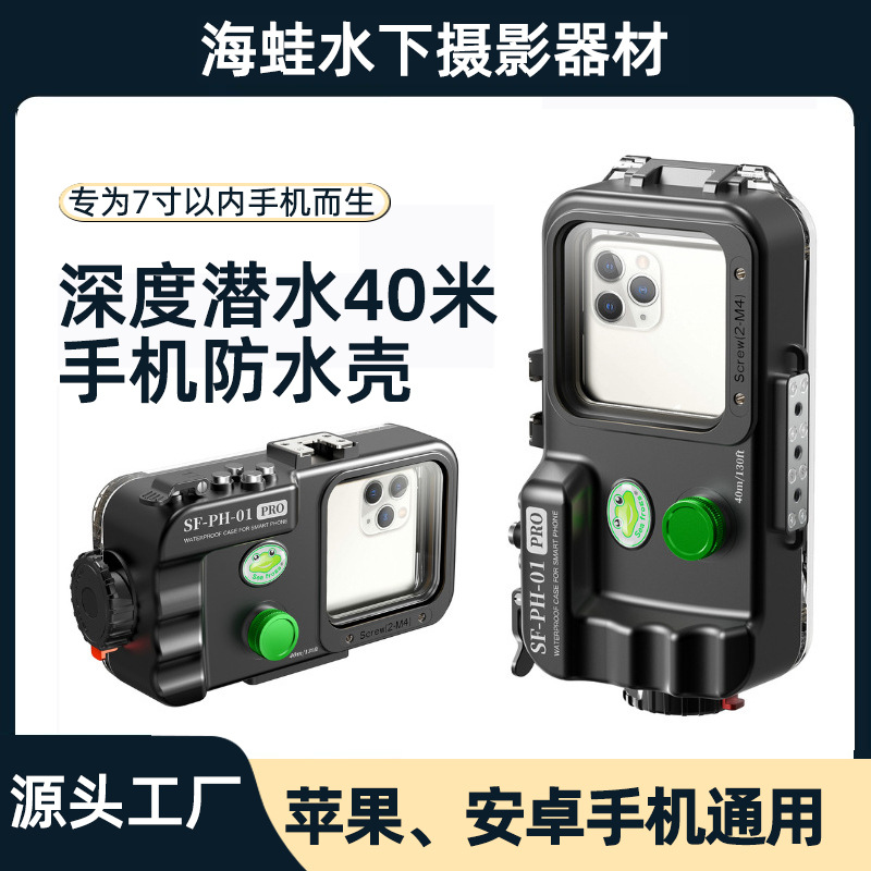 Водонепроницаемый чехол Sea Frog для мобильного телефона Apple 16-16Promax, Huawei, универсальный чехол для подводной съемки