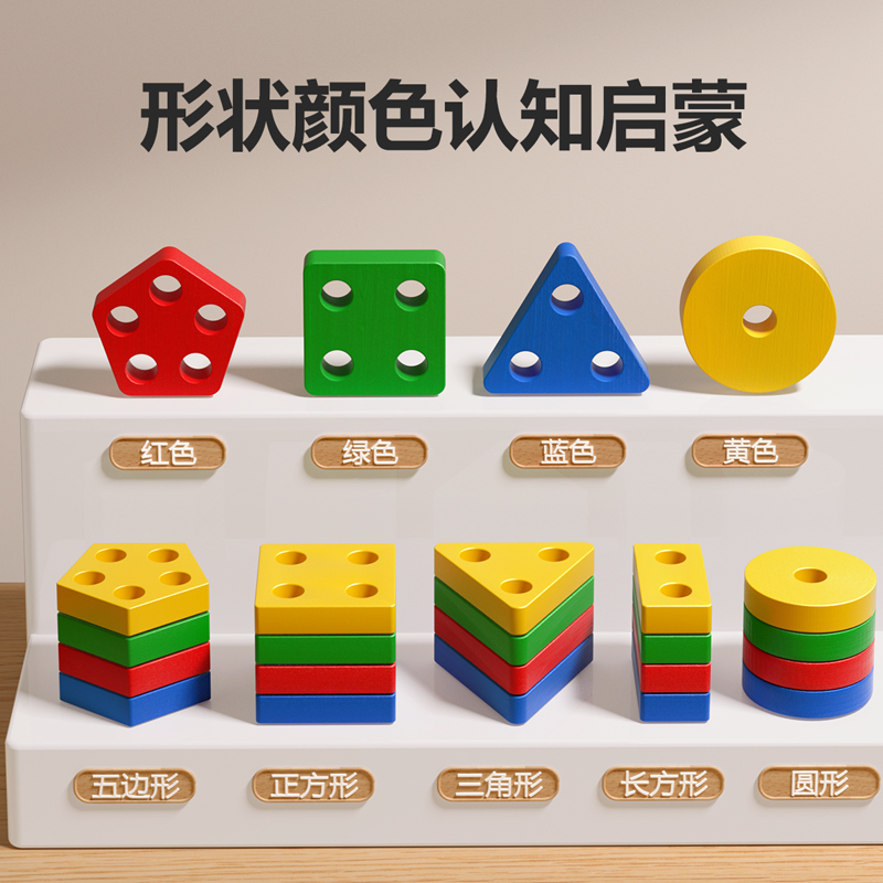 Montessori Early Teaching Aids Geometric Set Column Baby Children's Educational Assembled Building Blocks 1 Year Old 3 Boys Toy Baby Shape Matching