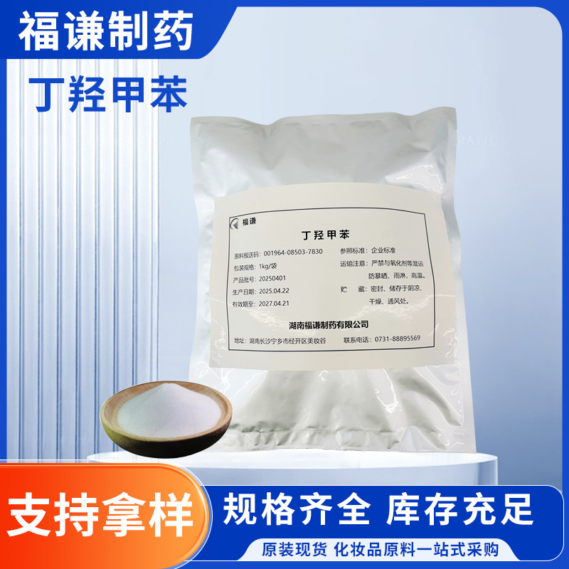 Производители поставляют косметическое сырьё, бутиловый гидрокситолуол, смягчающее сырьё для ухода за кожей, 128-37-0 бутиловый гидрокситолуол