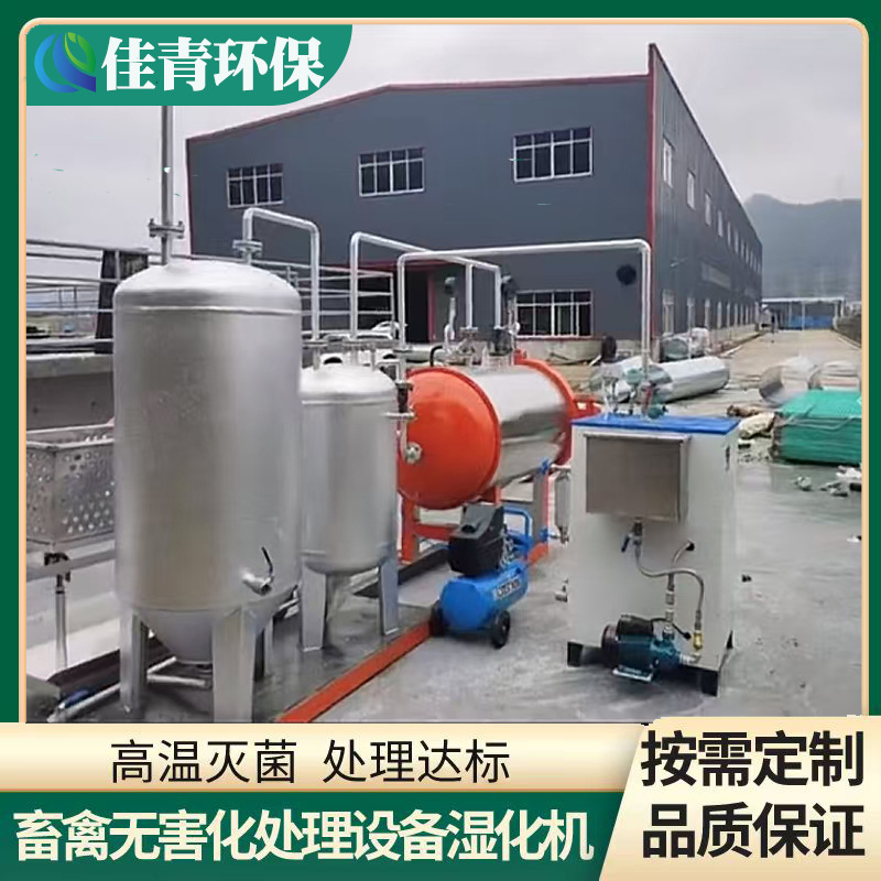 Sick and dead pigs high temperature production machine slaughter waste humidification machine breeding animal husbandry harmless treatment equipment