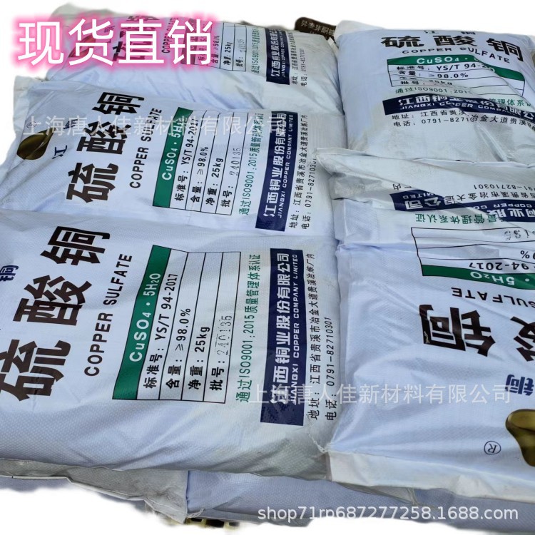 Медный купорос, Цзянтун, Шанхай, Цзянсу и Чжэцзян, на следующий день, 98% национальный стандарт, подлинный