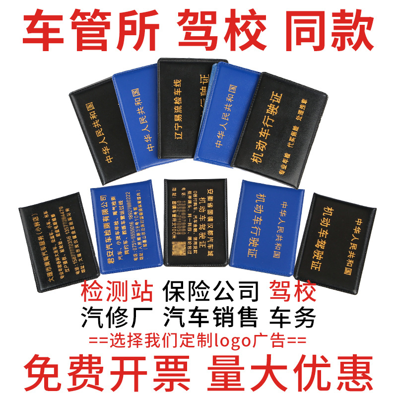 Driver's License Cover, Leather Case, Driving License Printing, Advertising Document Cover, Driver's License, Driver's License Book, Driver's School Bus Management Book, Card Bag