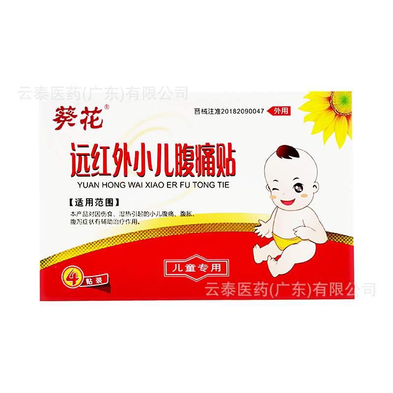 Sunflower Far Infrared Children's Abdominal Pain Patch, Bloating and Diarrhea Patch, Wholesale Dropshipping 4 Patches