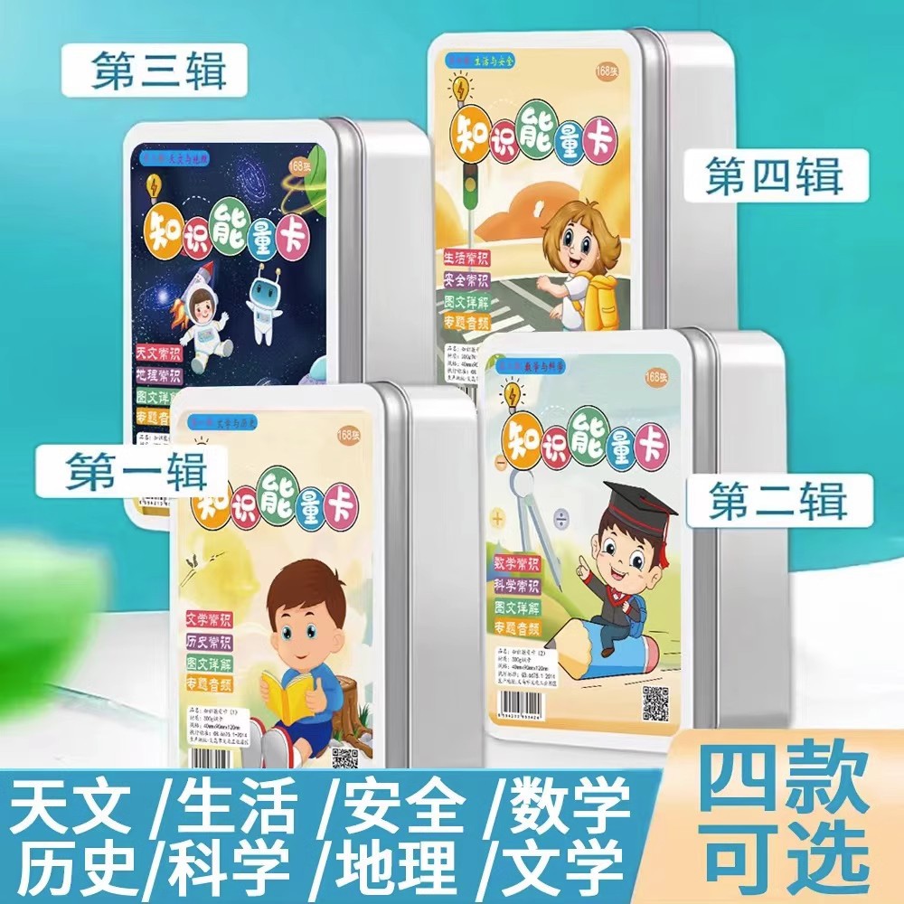 Encyclopedia knowledge energy card primary and secondary school students Children educational parent-child interaction primary and secondary school students encyclopedia common sense card card