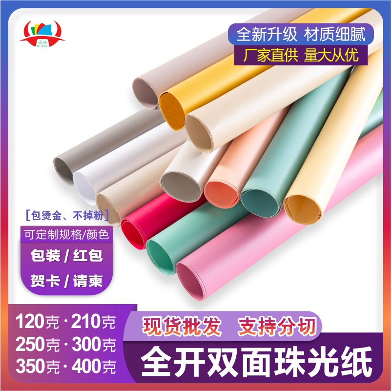 250 грамм двусторонней перламутровой бумаги, цветная специальная бумага для печати, горячее тиснение, упаковочная художественная бумага