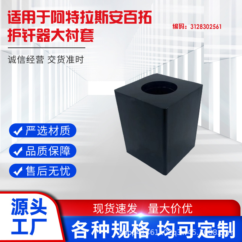 Suitable for Atlas Drill Rod Guide Rubber Sleeve, Thrust Beam Guide Block, Wear-Resistant and Oil-Resistant Bushing, Rock Drill Accessories