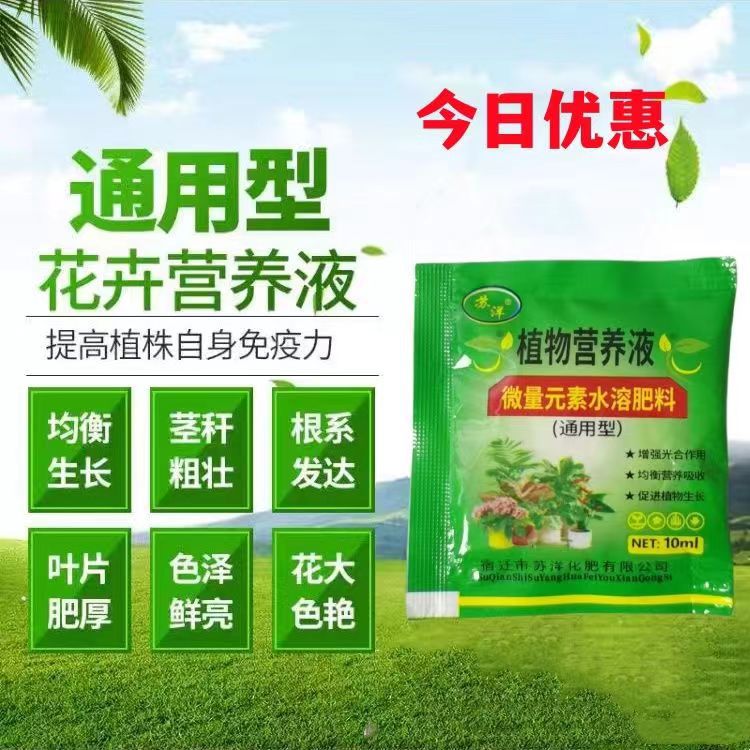 Horticultural nutrient solution plant universal soil hydroponic potted flower green dill plant rich bamboo rich liquid flower fertilizer