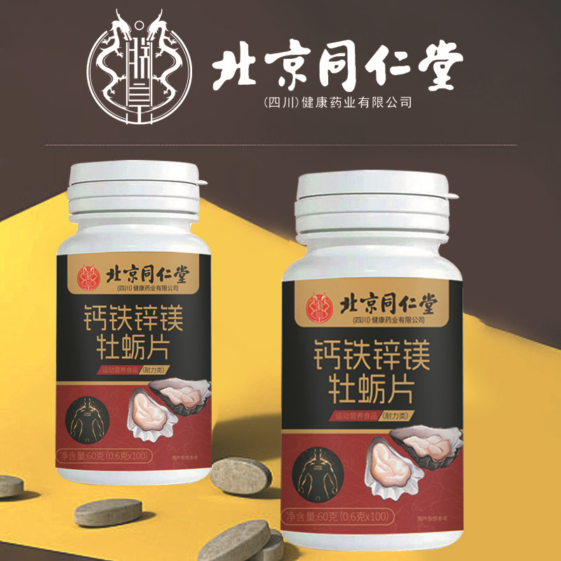 Beijing Tongrentang Calcium Iron Zinc Magnesium Oyster Tablets in stock Daifa