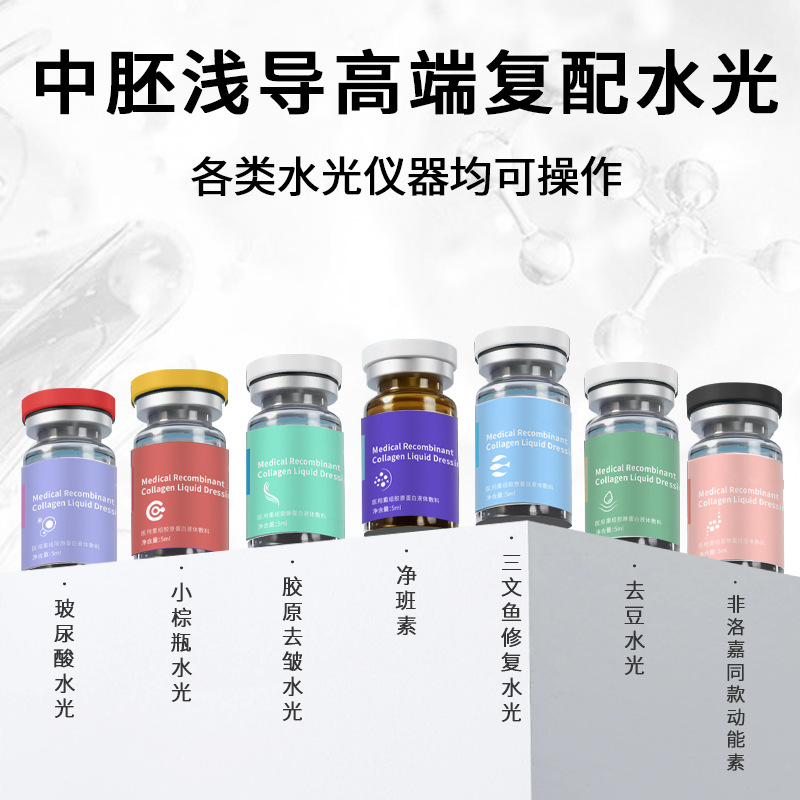 Wei Yimei Beauty Salon specializes in water light stock solution Inno small brown bottle PDRN salmon water light stock solution medical beauty