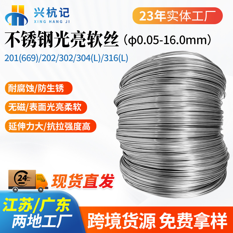 Оптовая продажа проволоки из нержавеющей стали 304/316, мягкой пружинной проволоки, производители проволоки, специализирующиеся на производстве яркой проволоки