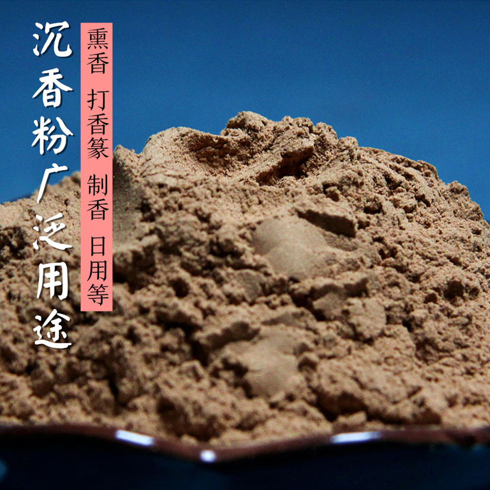 Hainan insect leakage agarwood powder Vietnam Huian series agarwood powder aromatherapy play incense seal incense raw materials primary source