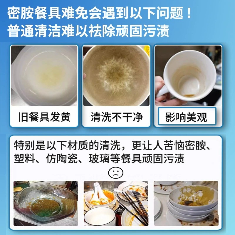 Melamine Appliance Scale Stain Net Powerful Stain Removal Bleaching Yellow Stain Removal Powder Stain Removal Powder Dish Cleaning Artifact