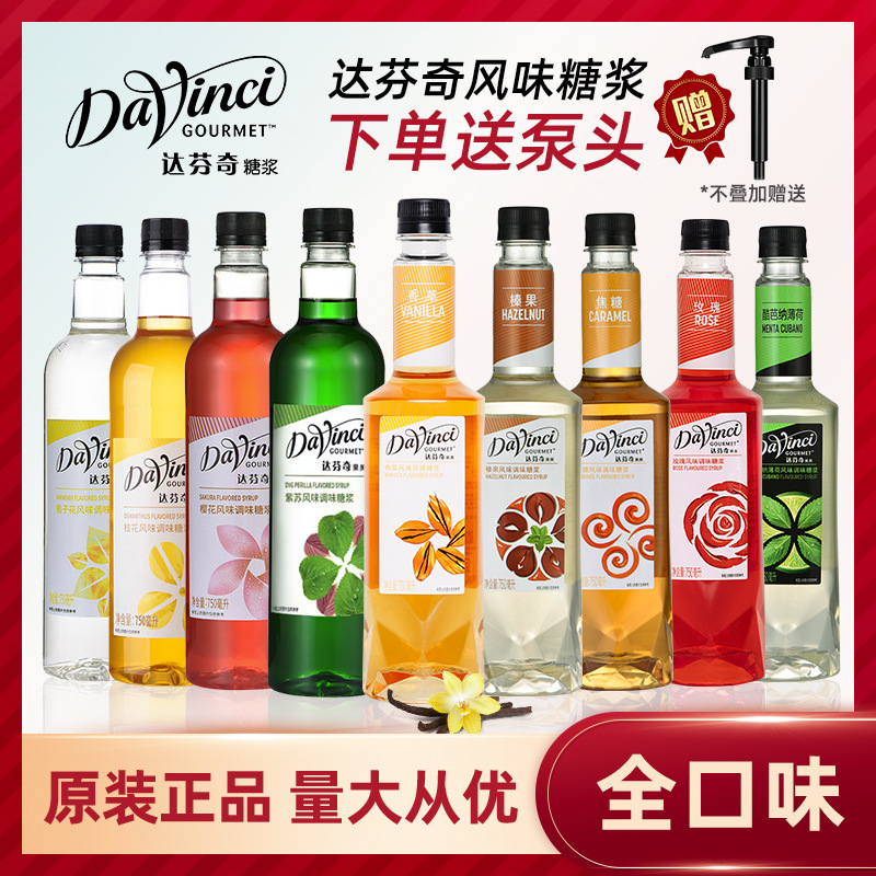 Da Vinci ванильный сироп ваниль карамель фундук мята клубника османтус молочный чай кофе напиток приправы