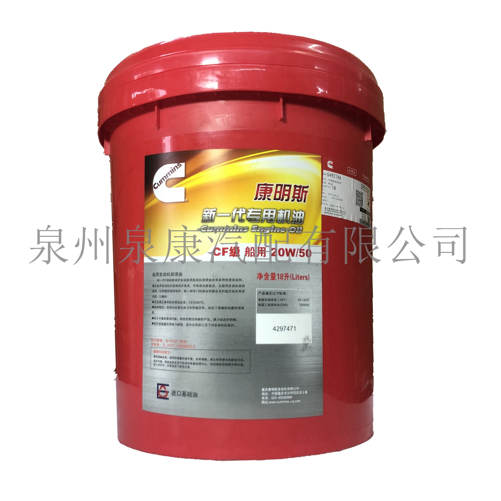 Best selling recommended 5492746 oil 18 litres CF Cummins ship oil 20W/50 4297471