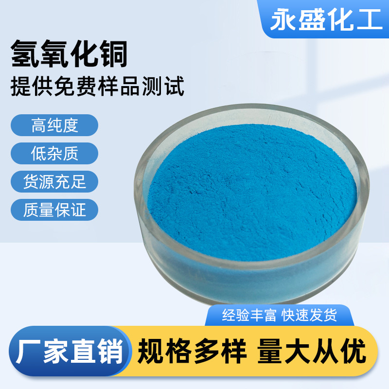 Manufacturers Supply Spot Industrial Grade Copper Hydroxide 98% Content High Purity Analytical Reagent Catalyst