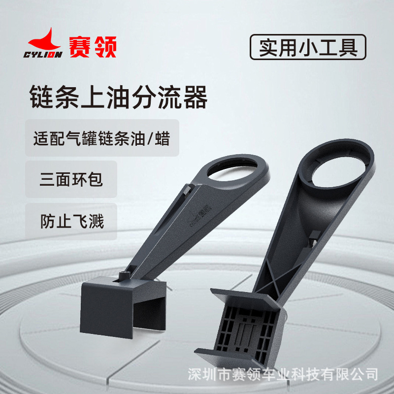 Оборудование для обслуживания цепи мотоцикла, очиститель цепной смазки