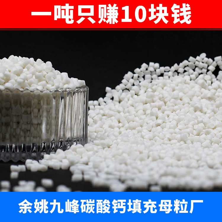 Мастербатч для инжекционного формования с наполнителем из карбоната кальция Pe/Pp, производитель из Юяо, провинция Чжэцзян, не импортируется из Вьетнама