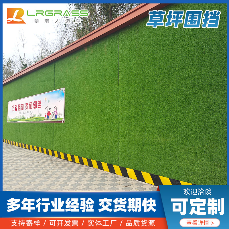 Construction Site Enclosure Lawn Engineering Construction Outer Wall Artificial Turf Simulation Green Planting Municipal Greening Enclosure False Lawn