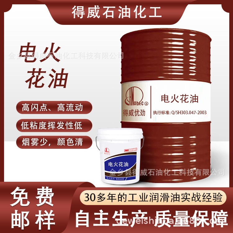 EDM жидкость бесцветная, прозрачная, высокое EDM масло, зеркало EDM масло