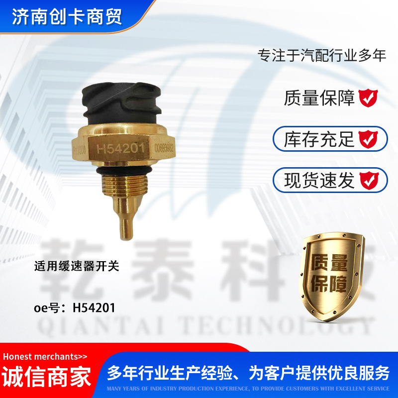 Автозапчасти для грузовиков Haowo Shaanxi Auto Delong медленный датчик давления H54201