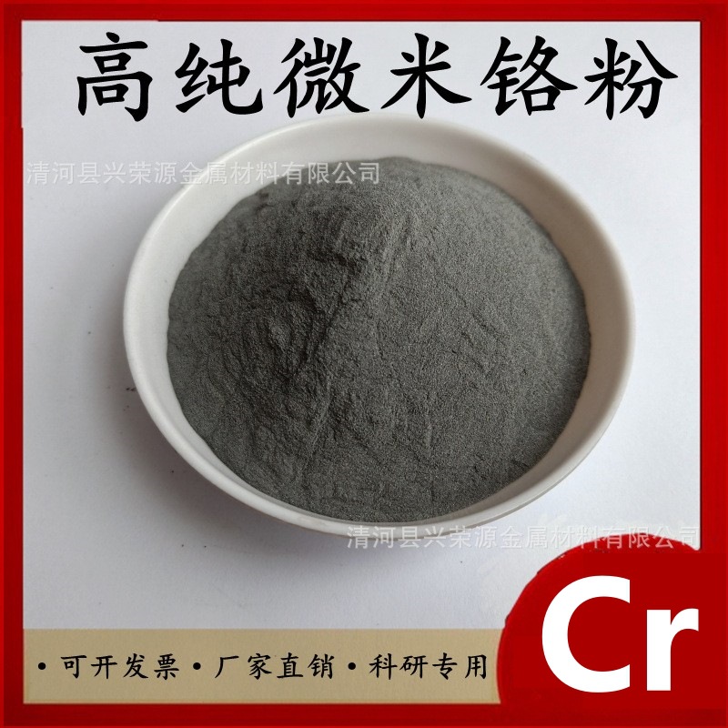 Supply of Metal Chromium Powder, Ultra-Fine Chromium Powder, High Purity Chromium Powder, 80 Mesh Chromium Powder, Micron Chromium Powder, 300 Mesh Chromium Powder