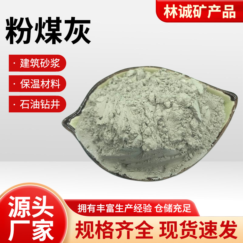 Производитель поставляет первоклассную летучую золу для школьных лабораторий, летучую золу для бетона и летучую золу в больших количествах по отличным ценам