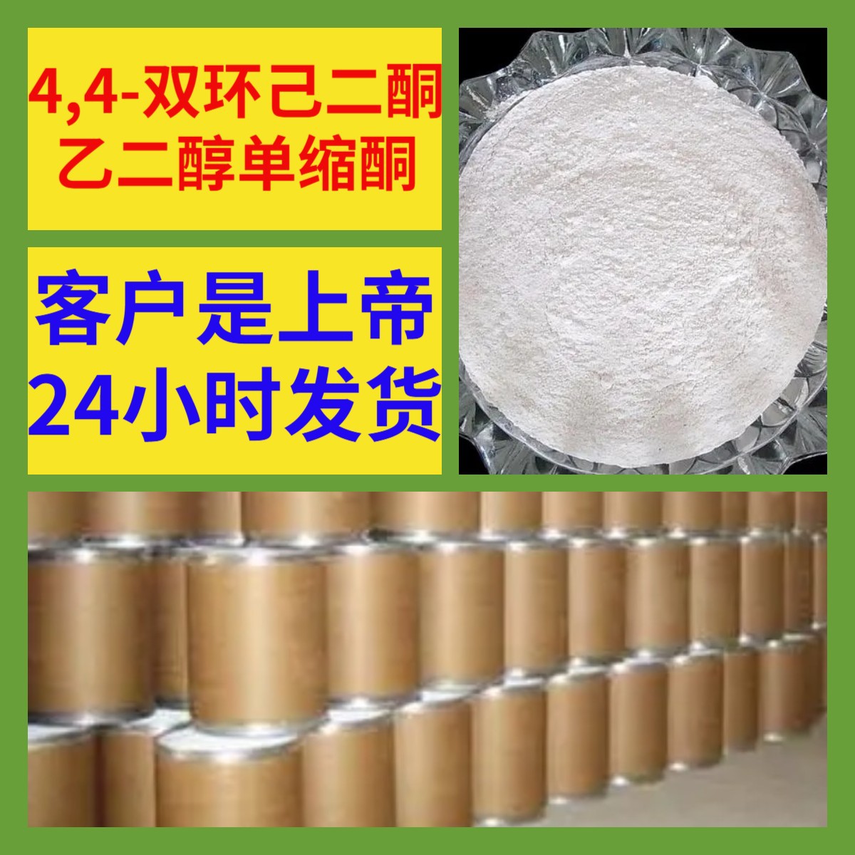 4,4-Дициклогексадиен-1,2-дион Этиленгликоль Монометиленгликоль Прямой звонок Честная бизнес-практика Прямые поставки от базы до Шанхая