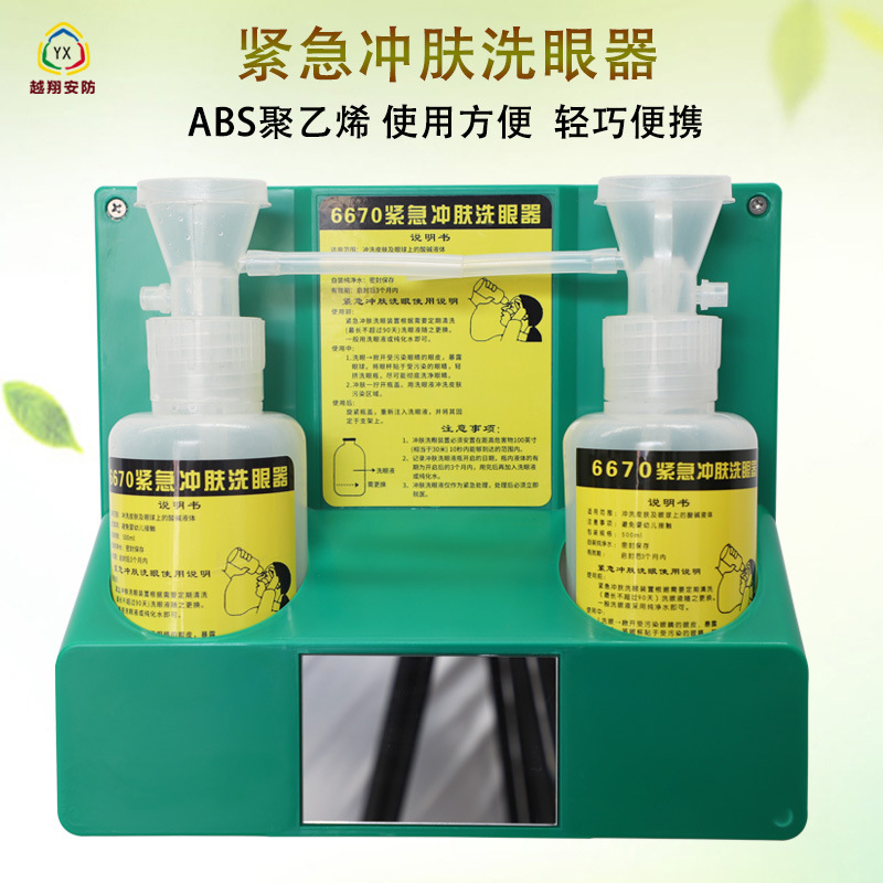 Yuexiang оптовая дропшиппинг простая настенная портативная бутылка для промывания глаз 6670 экстренное промывание кожи