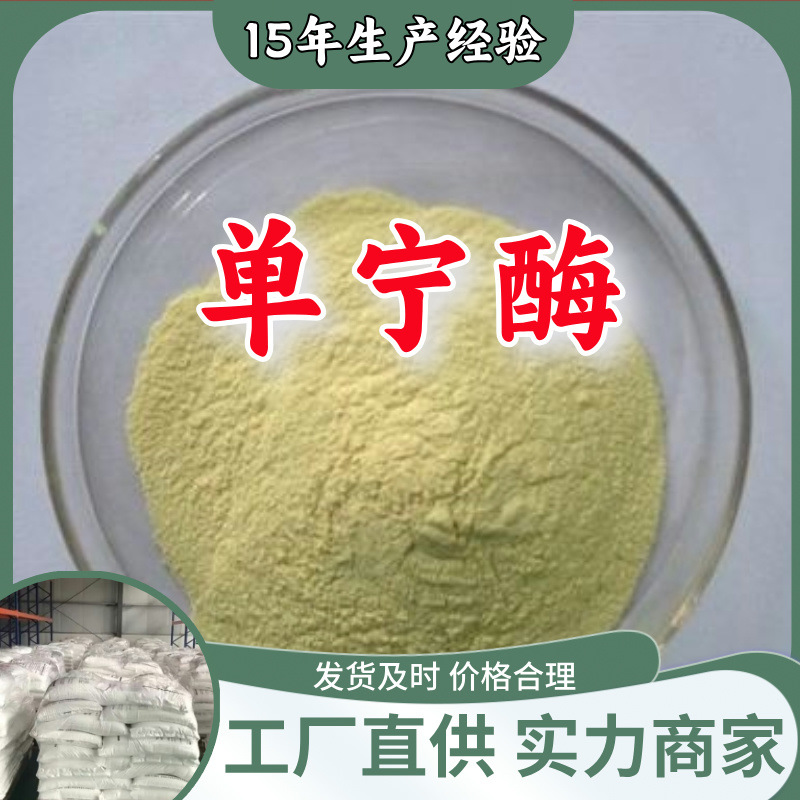 Лакказный фермент 99% в наличии, прямая поставка от крупных компаний, полный ассортимент, Шаньдун, Цзянсу