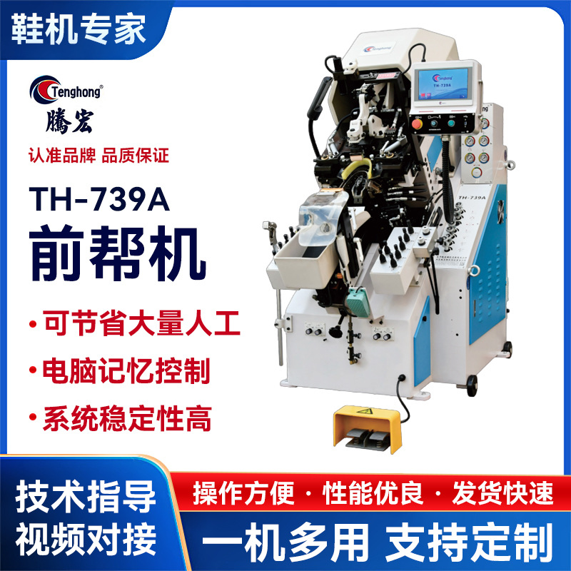 Оптовая продажа 739A, гидравлическая компьютерная машина для обуви с девятью захватами, многофункциональная автоматическая машина