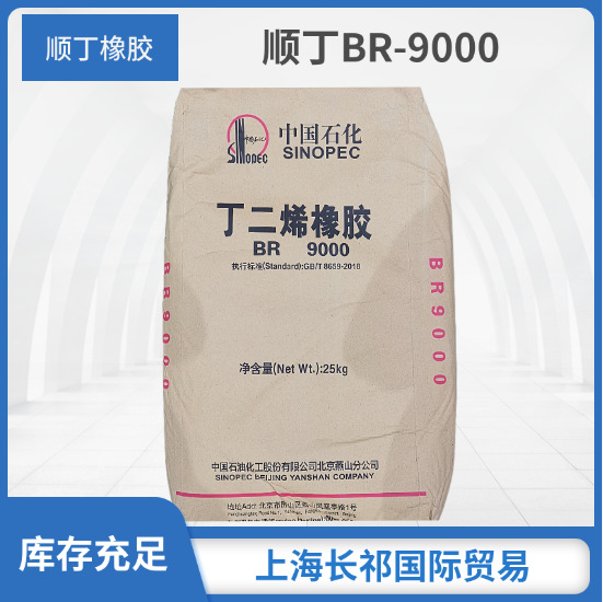Daqing Petrochemical cis-Polybutadiene Rubber BR9000 butadiene rubber BR9000 cis-Polybutadiene Rubber