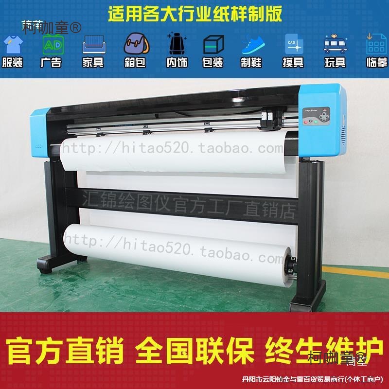 Jin Network Inkjet Clothing Plotter Cad Pattern Printer Advertising Signage Pattern Making Machine Marking Machine Metabo