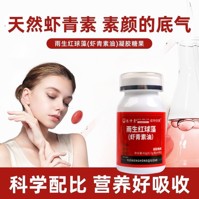 Жевательные конфеты с астаксантином и маслом виноградных косточек, 60 таблеток/бутылка, оптовая продажа