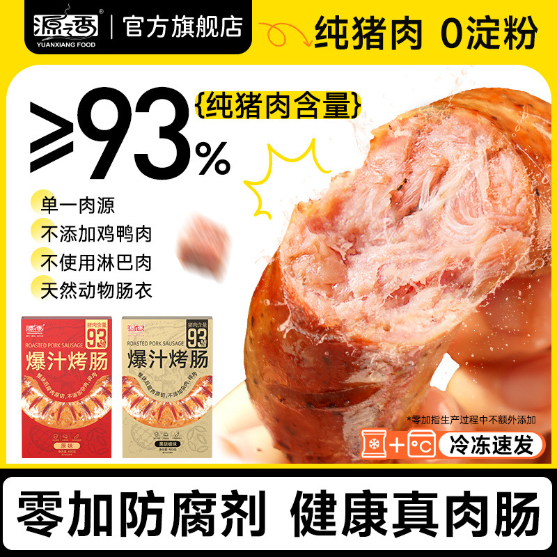 Yuanzhixiang Juicy Grilled Sausage, Zero Added Starch and Preservatives, Pure Pork Sausage, Volcanic Stone, Authentic Crispy Sausage Ingredients