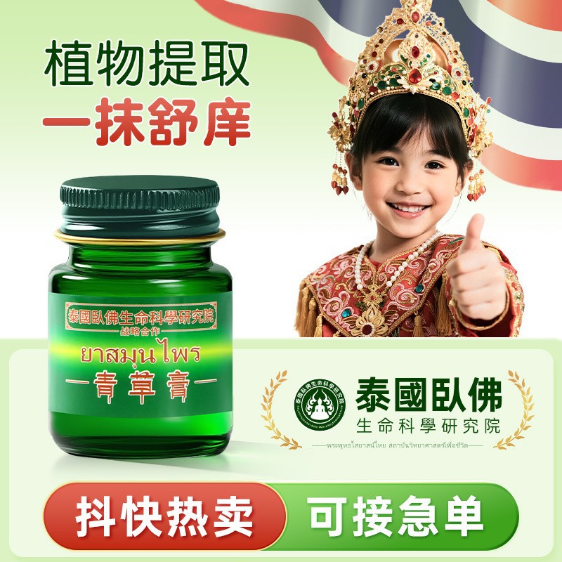 Оптовая продажа тайской мази из полыни для детей и взрослых