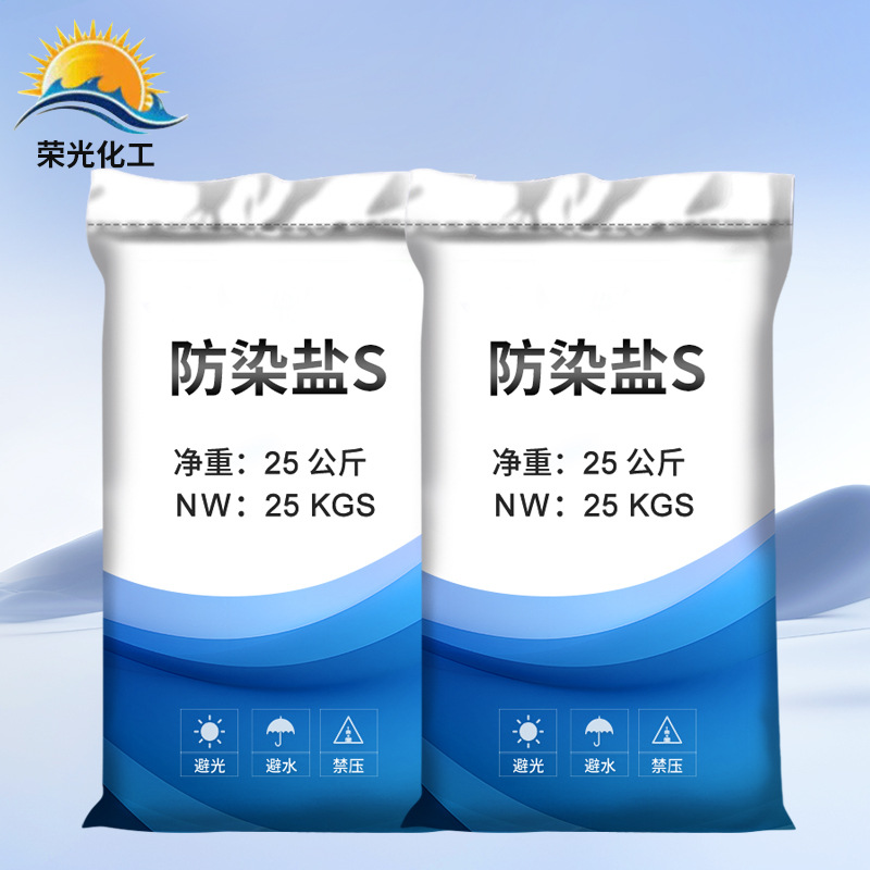 Ready Supply of Anti-Dyeing Salt S Electroplated Printing and Dyeing Agent Sodium Nitrocellulose Industrial Grade Anti-Dyeing Salt S