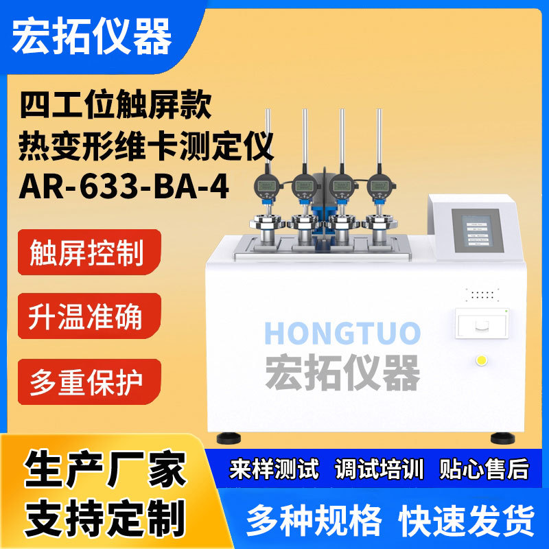 Цифровой тестер температуры тепловой деформации Виката с сенсорным экраном, четырехстанционный тестер