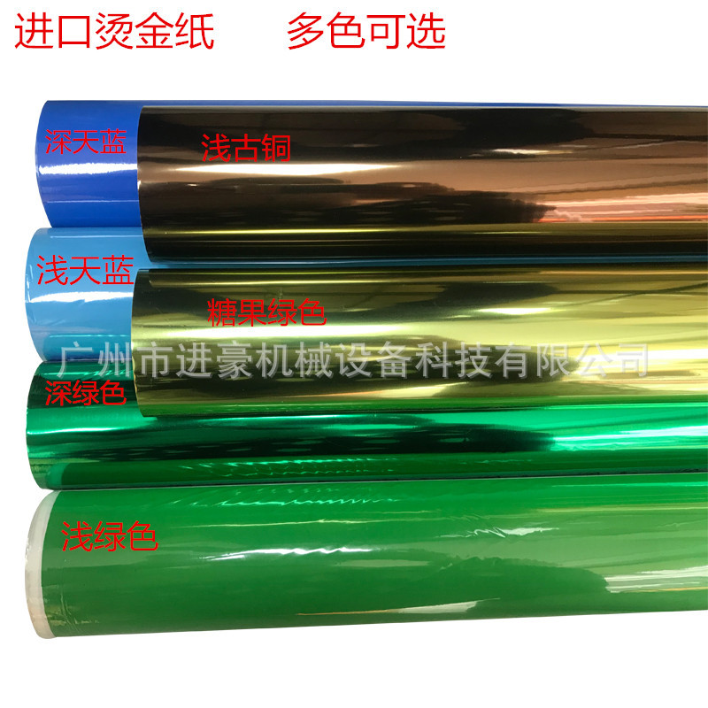 Imported Hot Stamping Paper, Electrochemical Aluminum Gold Foil Paper, Leather, Wood, Fabric, Hot Film, Plastic Molding Paper, Plastic Basket 120m Abs