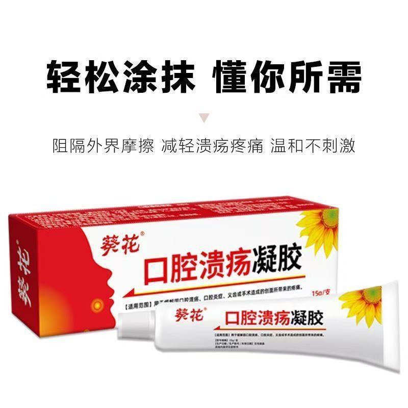 Sunflower Oral Ulcer Gel 15g
