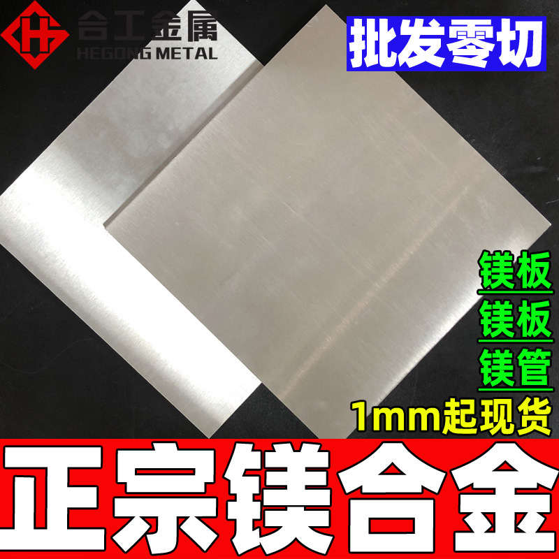 Обработка и настройка плиты из алюмо-магниевого сплава Mb8, Zk61M, Az31B, морская цинковая алюмо-магниевая плита, настройка плиты Az91D