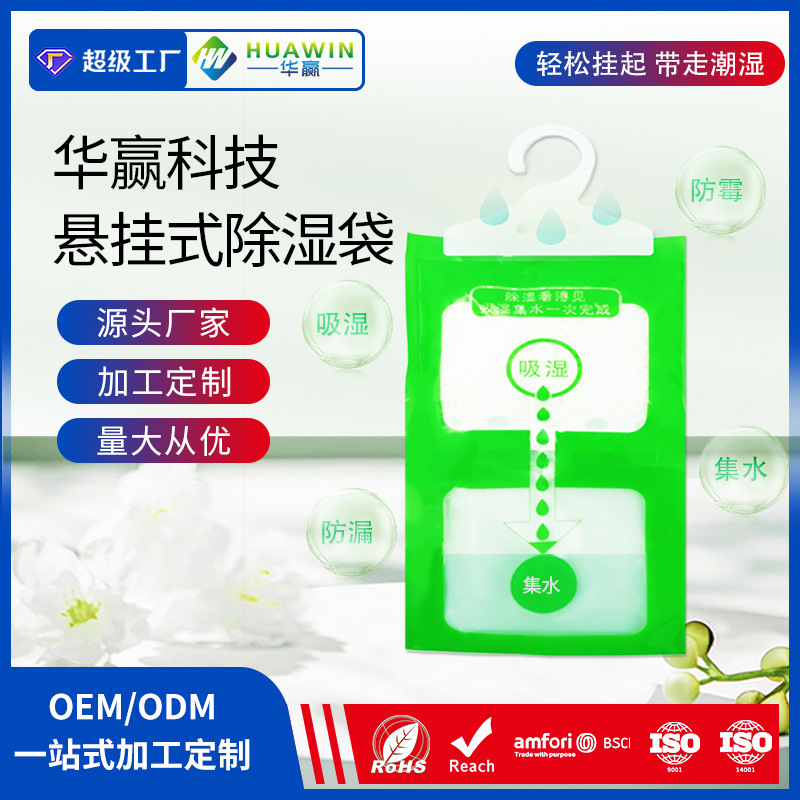 Влагозащитный и против плесени специальный висячий десиккант, пакет для осушения, поддержка индивидуального заказа