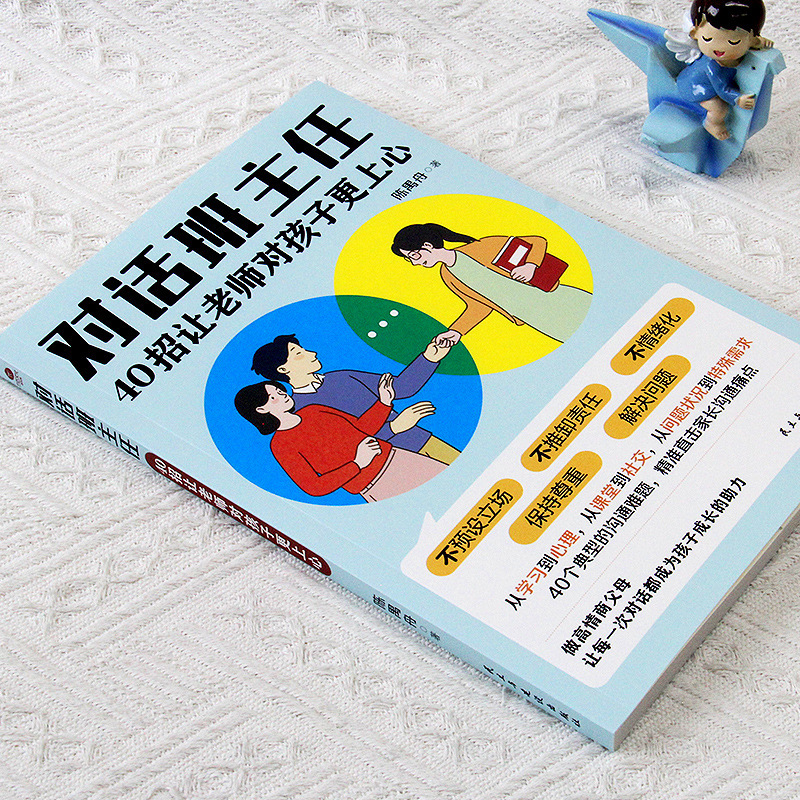 Dialogue with the Class Teacher's Book Teaches Parents to Deepen Their Family Relationship and Build Trust between Home and School