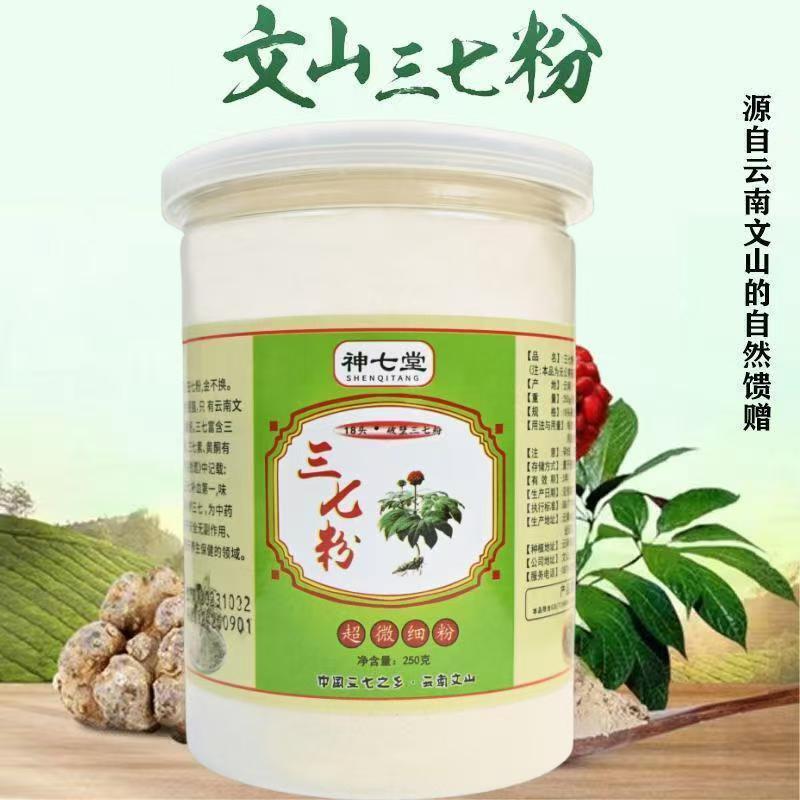 Nourishing and Health-Preserving Yunnan Wenshan Panax Notoginseng Powder Ultra-Fine Powder Can 250g Panax Notoginseng Powder Origin Live Supply Batch