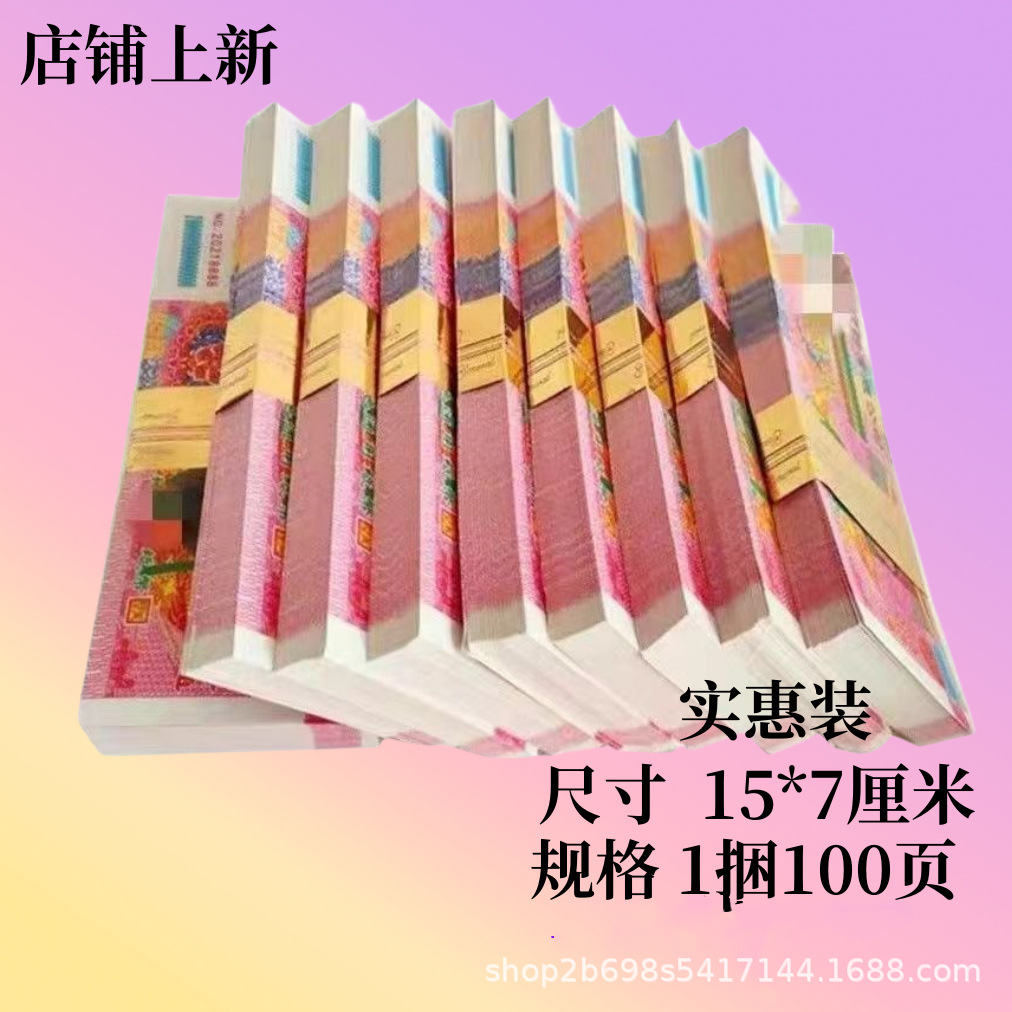 100 Pieces of Paper Money for Sacrificial Offerings, Paper Money for Burning on Graves, Denominations for Qingming Festival Ancestor Worship, And冥钞