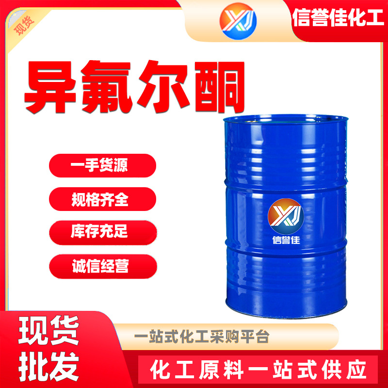 Изофорон 99% медленно сохнущий Ip разбавитель чернил растворитель изофорон промышленный класс изофорон