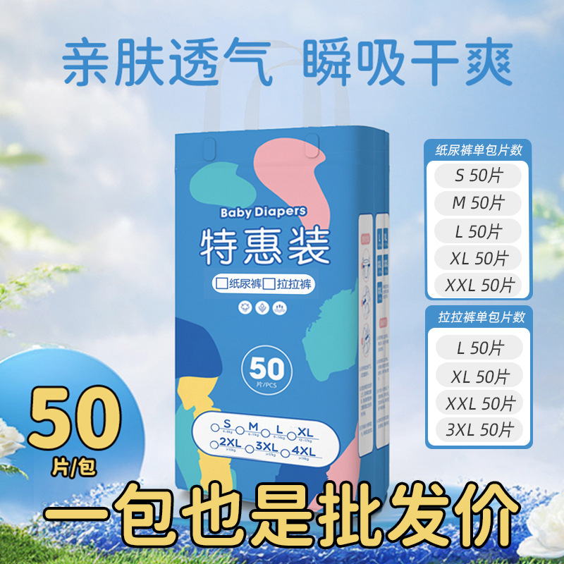Специальное предложение 50 штук подгузников для новорожденных 0-12 месяцев, оптовая продажа